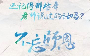 难忘师恩作文优秀6篇