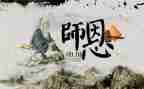 念师恩的演讲稿推荐8篇