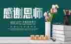 难忘师恩的演讲稿通用8篇