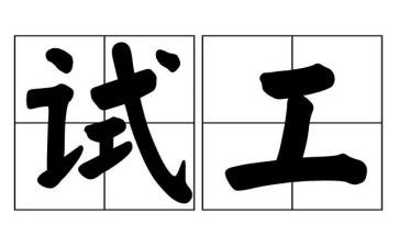 期中考试工作总结推荐5篇