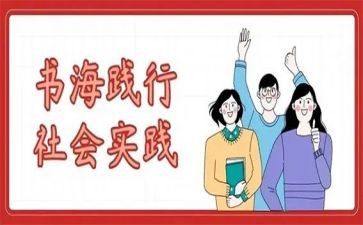 高中学生社会实践心得体会5篇