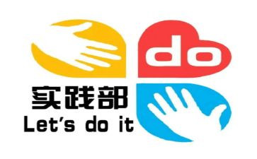 实践部周工作总结6篇