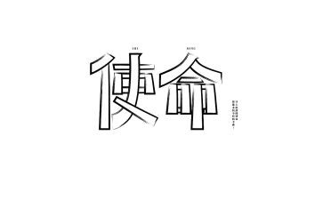 教师的使命演讲稿7篇