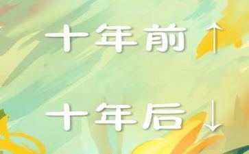 十年的学习心得体会8篇