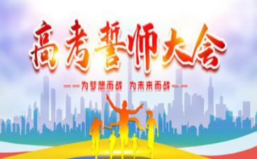 中考冲刺誓师讲话稿6篇