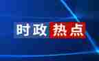 20245月时事思想汇报模板8篇