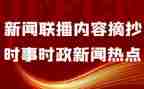 2024时事的思想汇报参考6篇