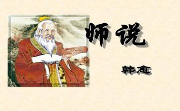 师说教师总结精选5篇