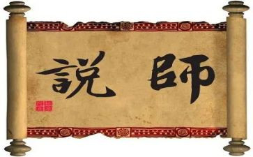 师说优秀教案推荐8篇