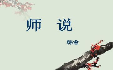 师说教师总结5篇