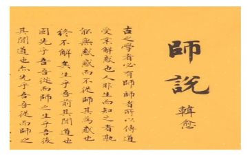 师说优秀教案优秀5篇