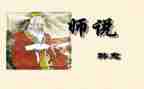 师说教师总结精选5篇