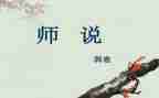 师说教师总结5篇