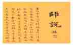 师说优秀教案优秀5篇