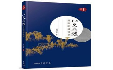 以史为鉴的心得体会8篇