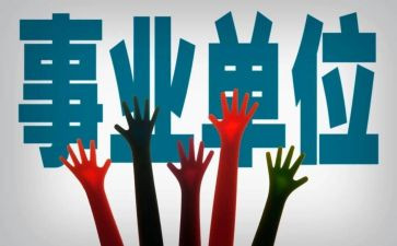 事业转正个人总结工作总结8篇