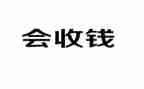 医院收款处的工作总结6篇