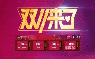 双11员工作计划5篇