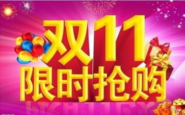 关于双11大学生调查报告优质6篇