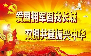 社区工作双拥工作计划推荐5篇
