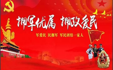 据双拥工作计划6篇