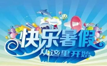 暑假课工作总结优质7篇