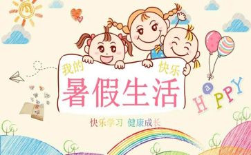 2024年暑假培训心得推荐7篇