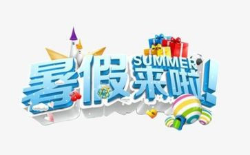 暑假课工作总结参考8篇