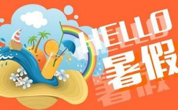 大暑假工作总结推荐7篇