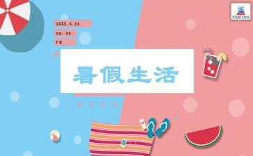 2023暑假前心得体会参考8篇