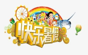 2024年暑假培训心得模板5篇