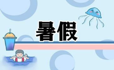 暑假培训心得体会推荐5篇