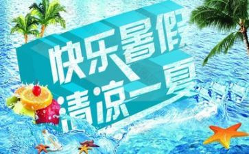 暑假课工作总结7篇
