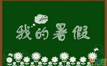 暑假培训心得体会参考6篇