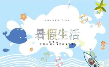 暑假班培训心得体会6篇