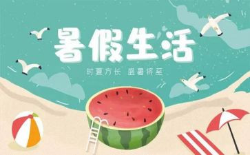 2023暑假前心得体会优秀5篇