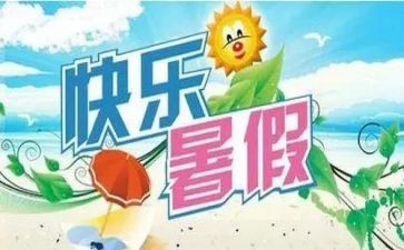 暑假课工作总结模板6篇