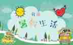 暑假计划作文400字8篇