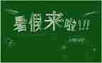 暑假班培训心得体会参考5篇