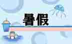 暑假培训心得体会推荐5篇