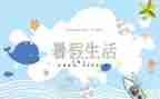 暑假班培训心得体会6篇