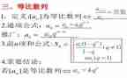 等差数列教案7篇