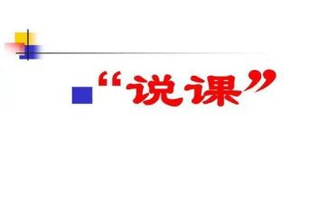 小学体育说课教案模板8篇