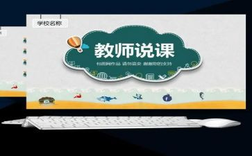 英语说课培训的心得体会最新7篇