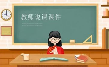 毕业说课教案7篇