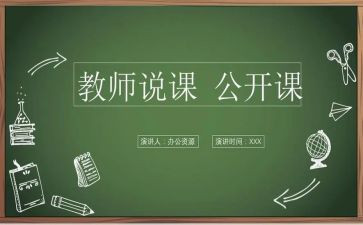 生物说课教案模板8篇