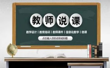 大学生说课实践心得体会最新6篇