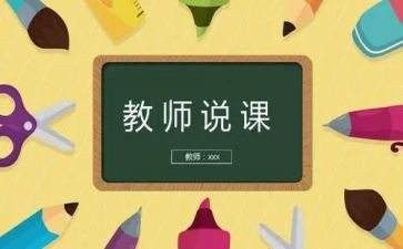 大学生说课实践心得体会参考6篇