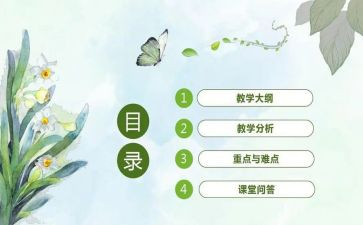 毕业说课教案最新7篇