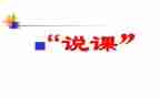 英语说课教案通用5篇